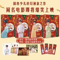 同名电影小说 甜心格格之精灵来了1-4全套 国内少儿科幻创意之作 讲述宫廷里的新鲜故事 少儿科幻励志冒 精灵小公主