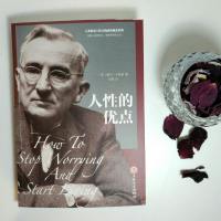 正版人性的优点卡耐基受益一生的励志书籍 书排行榜抖音图书热推荐人生必读的正能量人性的优点全集原著成功励志经典书籍