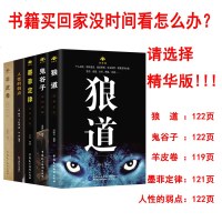 正版保证受益一生的五本励志书狼道正版鬼谷子墨菲定律羊皮卷人性的弱点卡耐基全套5本为人处世成功励志书籍 书排行榜