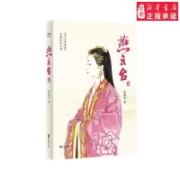 燕云台 卷一 蒋胜男 长篇历史小说 电视剧 中国当代小说 一个契丹女人的史诗 宫斗宫廷 长篇历史小说 青春文学 古代