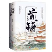 首辅养成记 终结篇（全二册） 晋江人气作家假面的盛宴历史题材宏大力作！古代言情小说书籍 西藏悦读纪