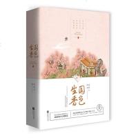 如意芳霏+国色生香全2册笑佳人晋江高人气作者经典之作 增番外小说青春古代言情甜宠 网文原名宠后之路xj同名影视剧现已