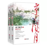 正版 签名版 京风月7繁华笑望 完结篇 京风月系列最终曲 纨绔世子妃妾本惊华卿本惊华古代言情小说文学