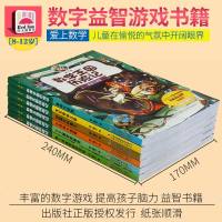 地下城数学王国历记 荣耀石的重生等6册6-9-12岁儿童青少年小学生益智游戏故事数学游戏课外读物激发学习兴趣