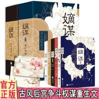 嫡谋1-2终章两部全套6册完美大结局+书签+手绘卡+番外X4 面北眉南著WE-150正版闪发Z1酷威古风后宫权