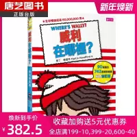 预订台版《威利在哪里 缤纷乐套书5本一套穿越时空之旅奇幻大冒电影梦工厂》课外阅读童话故事少儿趣味人气插画绘本儿童书