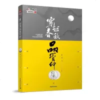 正版 穿越春秋品管仲 插图本 李任飞著 生平事迹 春秋 管仲 中国青年出版社