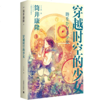 穿越时空的少女 (日)筒井康隆 著 丁丁虫 译 外国现当代文学 文学 全新正版