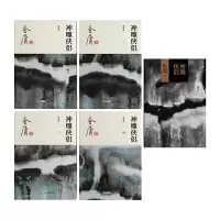 金庸武侠小说神雕侠侣全四册 2020彩图新修版