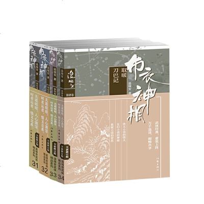 布衣神相套装4册(温瑞安武侠经典 精品新版 重装上阵)