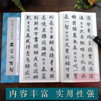 智永千字文集字名言二百句 李白/杜甫/陆游/史记/论语 精选警言古诗词千字文二百句中国历代经典毛笔软笔书法临摹鉴赏收