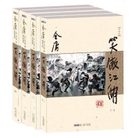 笑傲江湖 金庸 正版小说4册朗声新修版金庸作品集全集经典名家武侠小说三联版天龙八部射雕英雄传神雕侠侣图书籍