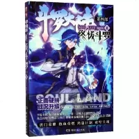 漫画版8+9斗罗大陆(第4部斗罗8+9漫画版)(2册)唐家三少玄幻奇幻书籍 书龙王传说神界传说斗罗大陆第四部