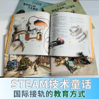 正版全套5册小小工程师3-6-8岁儿童绘本图画书汽车构造图解火车机械技术发动机构造科普百科宝宝早教认知益智启蒙成长励
