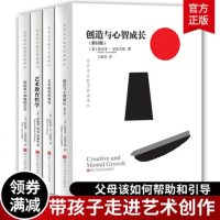 世界美术教育经典译丛4册 你的孩子和他的艺术+创造与心智成长+艺术教育哲学视觉 儿童学生美术绘画艺术启蒙画画基础教材