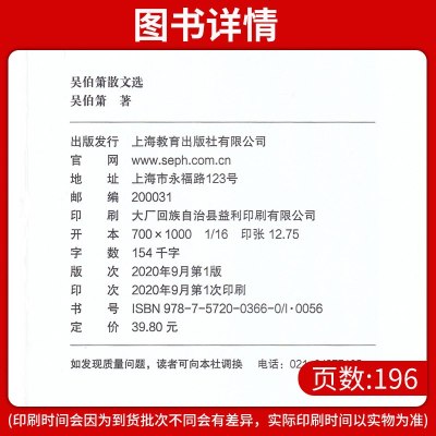 吴伯萧散文选 吴伯萧著中小学生阅读指导书目小学五六年级初高中生语文课文读物名家读本青少年阅读书籍