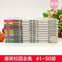 正版爆笑校园全套41-53册全13册朱斌漫画精选儿童幽默搞笑书籍小学生9-12岁课外书阅读 呆头阿衰漫画书新版爆笑