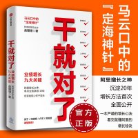 正版 全套3 干就对了 业绩增长九大关键 俞朝翎 著 阿里铁军原主帅 梁宁 邓康明 卢洋 吴晓波诚挚推荐领导力管理