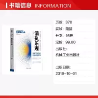 偏执乐观 诺基亚转型的创业式领导力经济管理领导学领导力诺基亚成功转型全历程企业危机偏执乐观主义李思拓 正版企业管理书