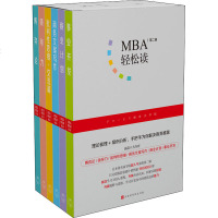 MBA轻松读第二辑 日本顾彼思商学院 案例分析理论梳理 商务文案写作 逻辑思维 商业计划MPA经管 经济企业管理畅