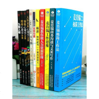 全12册 麦肯锡工作法 麦肯锡极简工作法工作思维商务沟通与文案写作教你做人力资源管理问题分析领导力管理方面的书籍