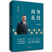 正版 礼仪金说-商务礼仪 金正昆著 礼仪提升品质 形象塑造价值 实用礼仪大全 社交礼仪职场礼仪 企业管理员工培训