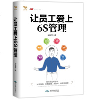 正版新书 让员工爱上6S管理 肖智军著 精益现场管理工厂管理生产管理日本丰田式企业经营管理工匠精神 企业管理领导学书