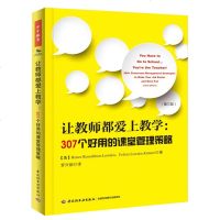 职业化校长必备管理技能桔子+职业化校长成长之路刘春晖+让教师都爱上教学307个好用的课堂管理策略3本领导学培训机构