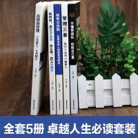 5册管理学书籍企业领导力者的成功法则 不懂带团队你就自己累管理三要识人用人管人可复制领导力高情商团队管理类方面的书籍