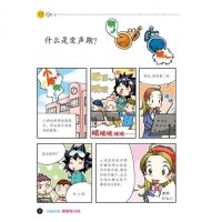 儿童百问百答 8 青春期与性 百问百答系列 我的第一本科学漫画书 百问百答儿童漫画书 爆笑漫画书 小学生课外阅读书籍