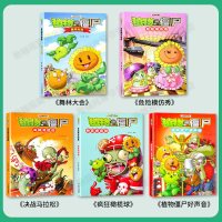 全套5册 植物大战僵尸2漫画书吉品爆笑漫画书漫画第三辑 舞林大会+疯狂橄榄球+危模仿秀+植物僵尸好声音+决战马拉松