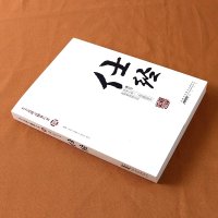 正版 天下无谋之秘卷八书8 仕经 处世为人人际关系为官行政的技巧策略谋略成功励志自我实现的书籍正确处理人际关系天下无