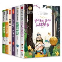 穿越地平线小学版四年级下册 正版6册小学生必读课外书籍爷爷的爷爷从哪里来贾兰坡升级版森林报全套在细菌世界历记穿过