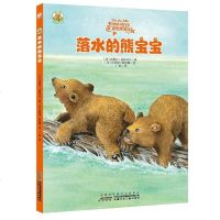 困难我不怕全套4册 寻找回家的路落水的熊宝宝等 法国经典绘本 3-4-5-6岁儿童励志成长图画书正能量童话书精装版