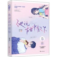 正版 隔壁有只可爱多+他说甜中有你2册我见青山/柚子多肉大鱼文化系列都市青春校园爱情文学高甜宠文爆笑言情女生小说