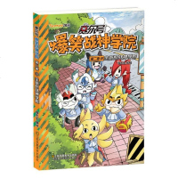 RT正常发货 正版 赛尔号爆笑战神学院:第二季:01:全新的战神学院 9787558062568 猫先生 少儿 书