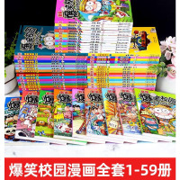 爆笑校园漫画书全套59册新版小本全集朱斌漫画儿童小学生漫画书卡通课外幽默搞笑同类漫画书 正版校园幽默漫画书 爆笑校园