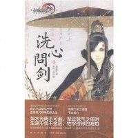 正版 剑侠情缘叁洗心问剑·壹1 魔幻玄幻小说 剑侠情缘 燕垒生 剑网三小说书 叶英的人物传记设定集书籍