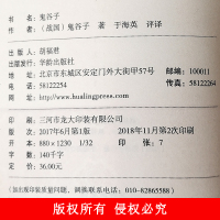 国学经典精粹丛书一鬼谷子 (单色)国学经典精粹丛书 国学经典精粹抖音推荐 经典著作 励志与成功 青少年版中国古典文学