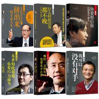商界名传全6册 中国商界风云人物马云全传+马化腾+王石+任正非传+雷军+李嘉诚创业企业管理成功抖音推荐励志书自籍