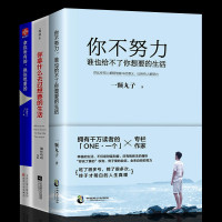 正版 拿你所有的换你想要的+你拿什么去过你想要的生活+你不努力谁也给不了你想要的生活 小万工著适合青春励志书籍畅