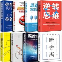 思维图书成功励志人生全8册 思路决定出路你的格局决定你的结局深度影响如何自然地赢得人心正版 热成功励志 书籍排行