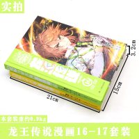 正版 斗罗大陆第三部龙王传说 漫画版 16+17 套装2册 斗罗大陆3龙王传说漫画 唐家三少青春玄幻小说动漫小说神漫