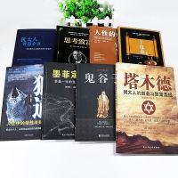 全8册塔木德+犹太人智慧大全集+羊皮卷+人性的弱点卡耐基大全集+墨菲定律鬼谷子处世智慧谋略成功励志商情商心理学 书