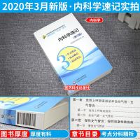 内科学人卫医学第9版教材同步辅导书口袋书考点速记 基础临床预防口腔医学类本科临床西医八版第九版 医学9版外科学速记考