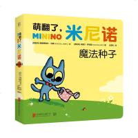 正版新书套装4册 萌翻了米尼诺 上月球下雨了魔法种子去冲浪0-3岁宝宝科学启蒙绘本推拉立体亲子阅读认知读物儿童绘本图