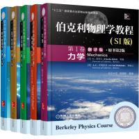 正本组套5本伯克利物理学教程(SI版) 第壹卷-第5卷全5本 专科教材 理学 大学教材 自然科学 物理学 理论物理学