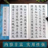 颜真卿楷书集字名言二百句 收录颜真卿楷书经典碑帖集字名言作品集临摹教程 楷书毛笔书法字帖颜体多宝塔碑颜勤礼碑集字古诗