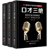 口才三绝为人三会套装修心三不3本正版提高情商书籍全套 聊天术 演讲与口才脱稿演讲即兴发言说话技巧书籍人际交往的艺术掌