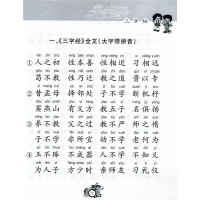 全套11本国学经典诵读本 大字注音诵读版 三字经弟子规千字文大学中庸笠翁对韵道德经增广贤文朱子治家格言国学书籍礼品